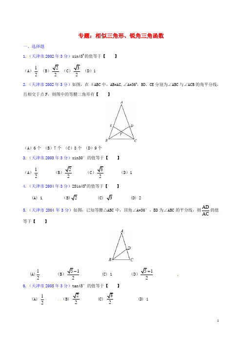 zl-天津市2001-2012年中考数学试题分类去答案