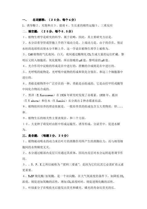 四川农业大学2021年《植物生理学》期末试题A卷及答案