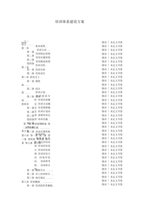 完整的公司培训体系的建设方案