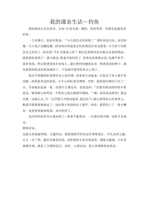 人教版三年级上册语文全单元范文