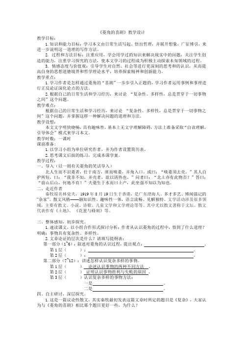《菱角的喜剧》教学设计