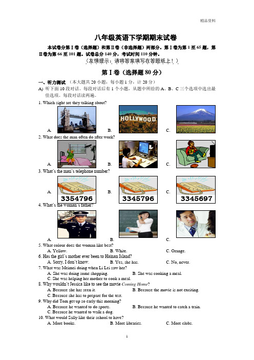 2020年八年级英语下学期期末试卷