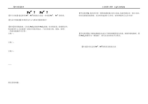 亚铁离子与铁离子的鉴别