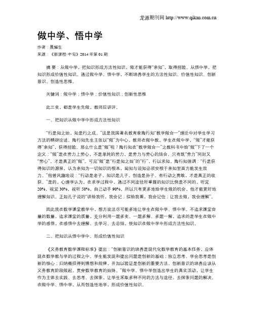 做中学、悟中学