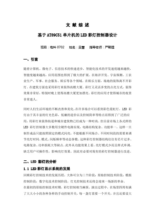 吕慧....文献综述