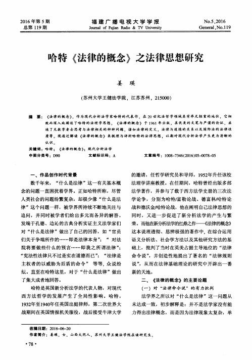 哈特《法律的概念》之法律思想研究