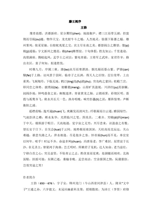 深入解读《滕王阁序》