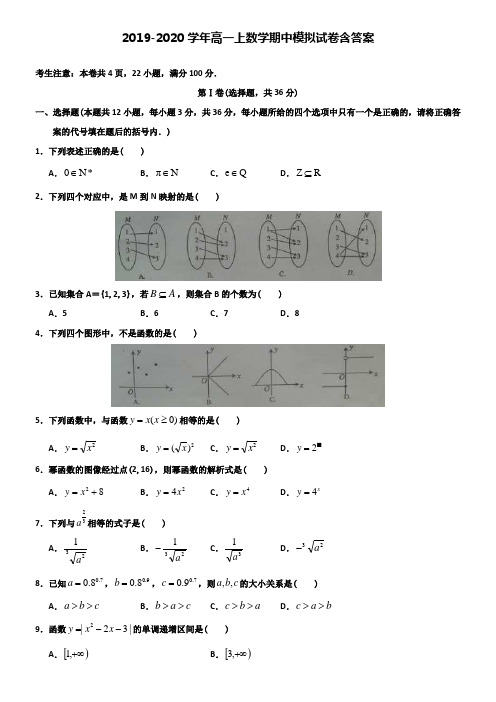 【20套试卷合集】江苏省宿迁2019-2020学年数学高一上期中模拟试卷含答案