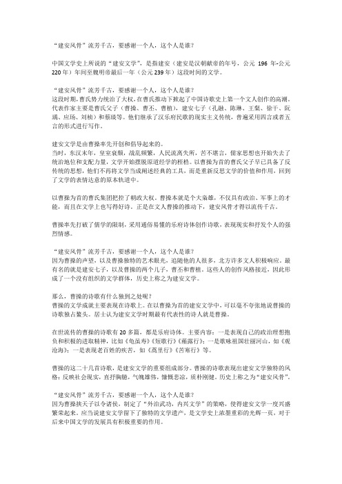 曹操与建安风骨