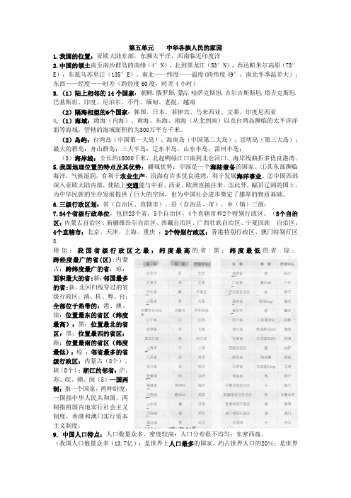 2013年历史与社会七下复习提纲(新教材、较详)