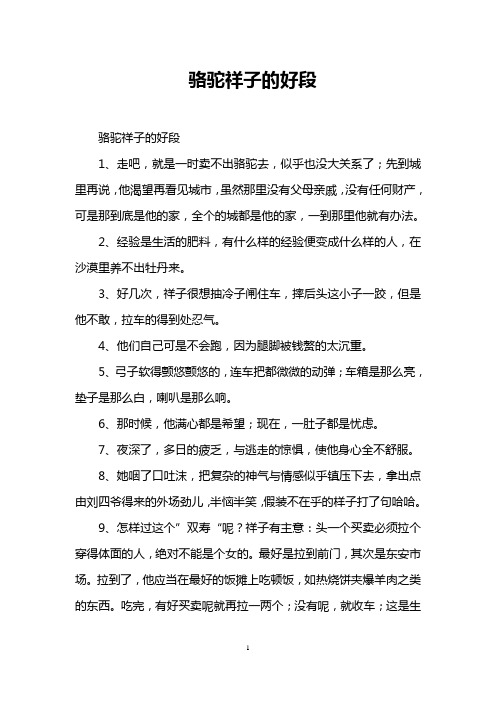骆驼祥子的好段