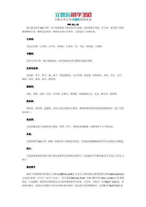 荷兰留学清单