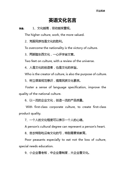 英语文化名言