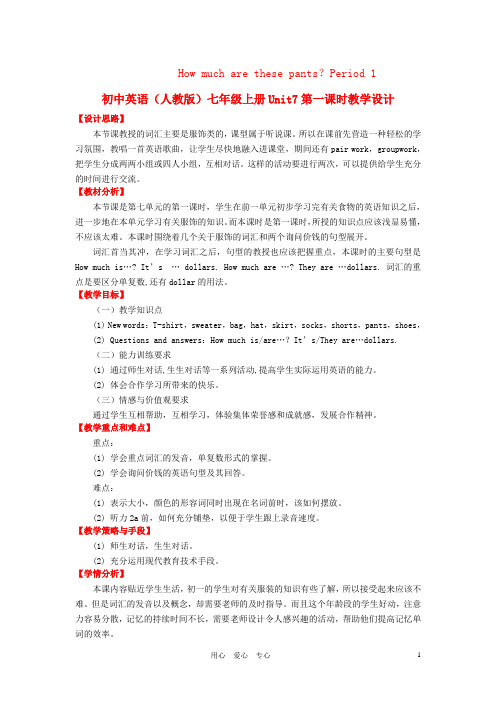 七年级英语上册 Unit7第一课时教学设计 人教新目标版