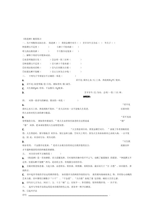将进酒随堂练习