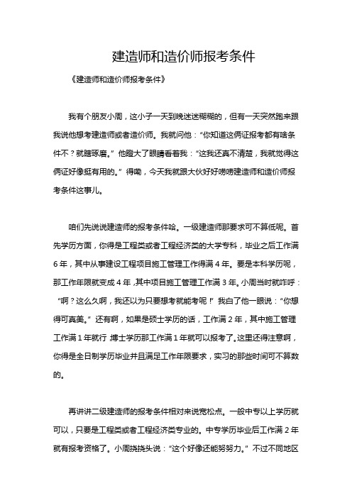 建造师和造价师报考条件