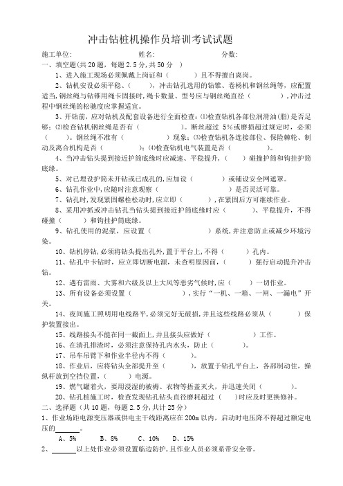 冲击钻孔桩机操作员安全培训考试试题