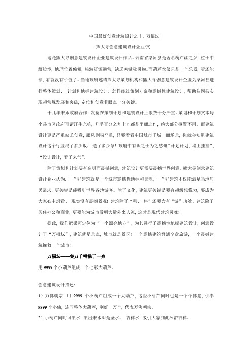 中国最佳创意建筑设计之十