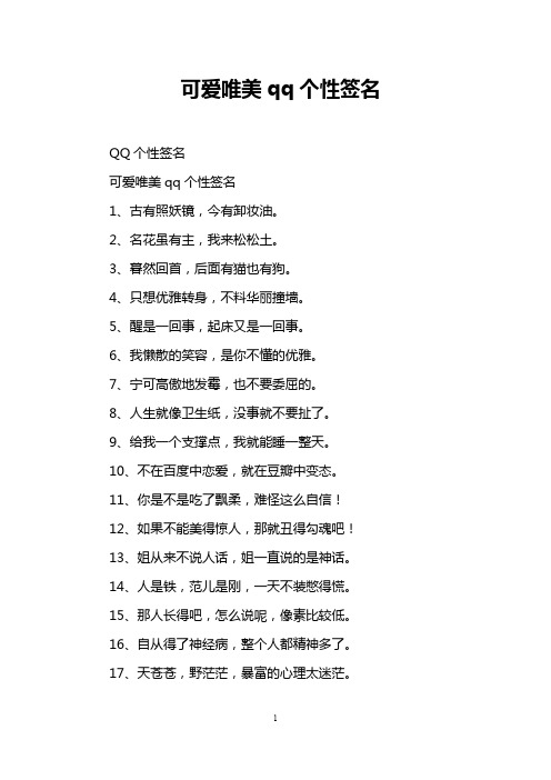 可爱唯美qq个性签名