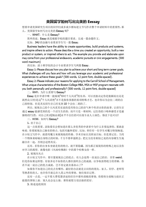 美国留学如何写出完美的Eessay