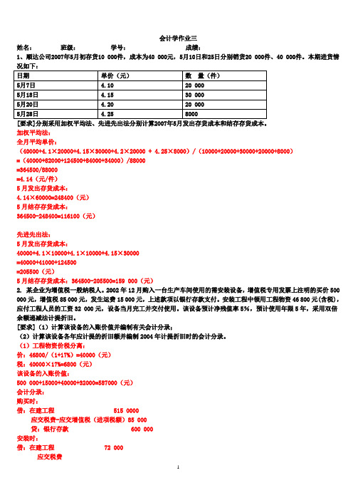 会计学作业三(附答案)