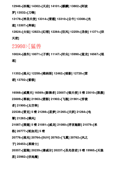 S车号码