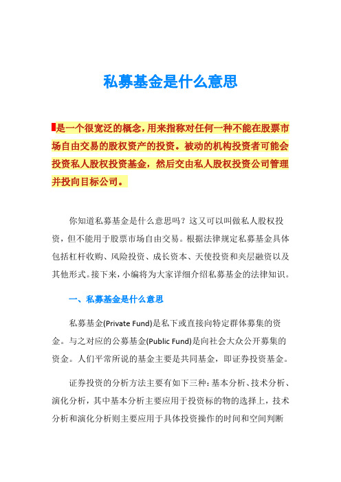 私募基金是什么意思