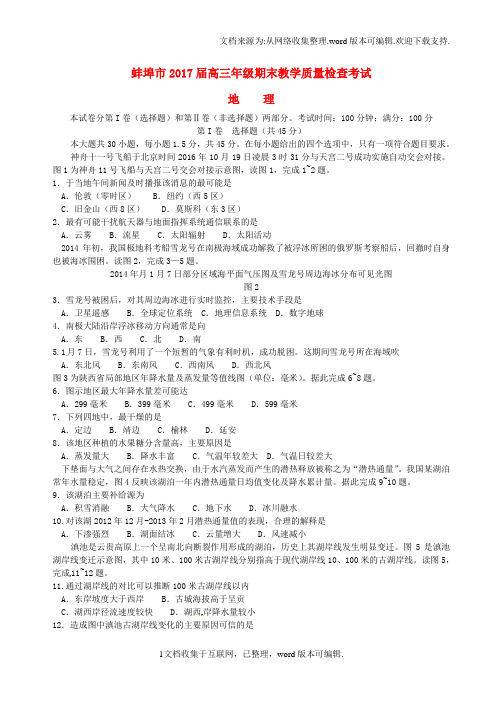安徽省蚌埠市2020届高三地理上学期期末教学质量检查考试试题