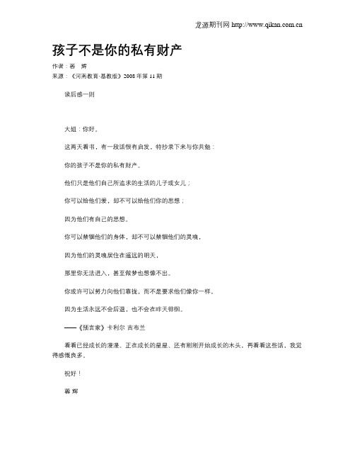 孩子不是你的私有财产