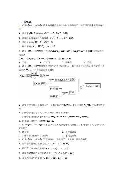福州超德高级中学(初中部)高中化学必修1第一章《物质及其变化》测试题(包含答案解析)(1)