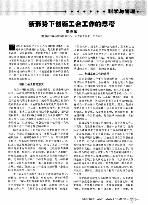 新形势下创新工会工作的思考
