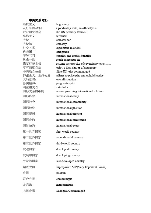 中美关系