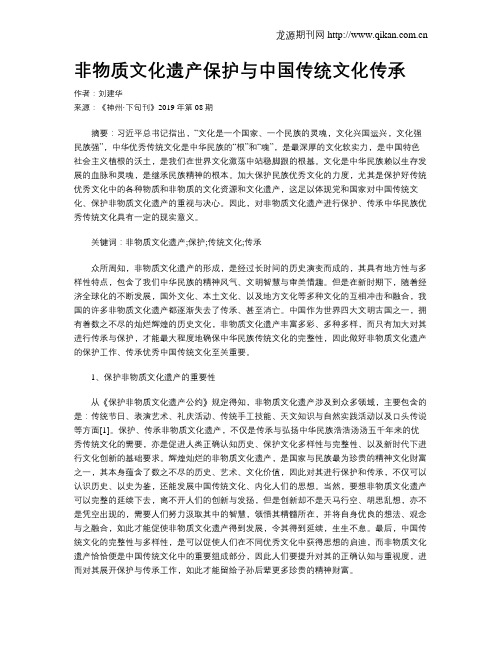 非物质文化遗产保护与中国传统文化传承