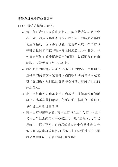 滑销系统检修作业指导书