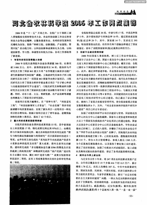河北省农林科学院2006年工作亮点集锦