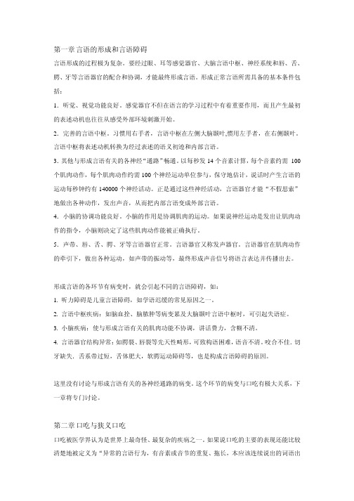 口吃的发病原因和矫正原理