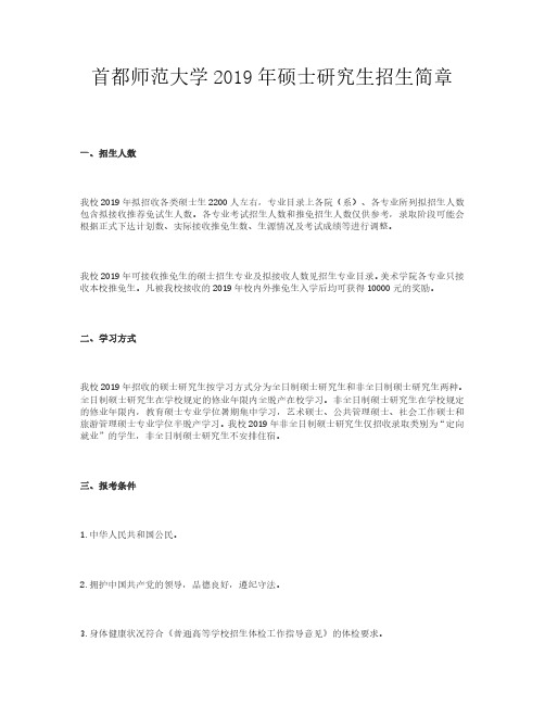 首都师范大学2019年硕士研究生招生简章