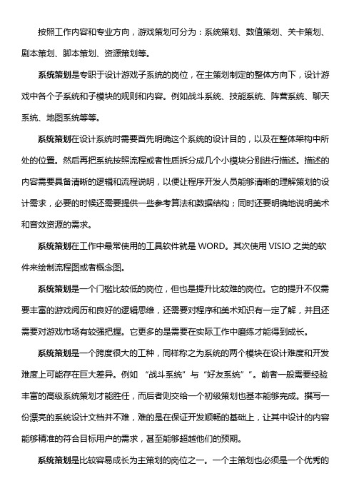 策划职位分工