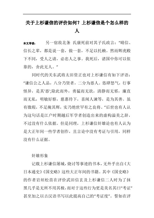 关于上杉谦信的评价如何？上杉谦信是个怎么样的人