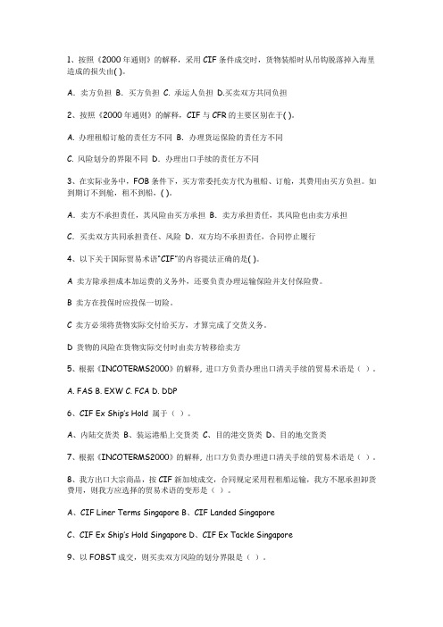 国际贸易期末考试部分练习题目