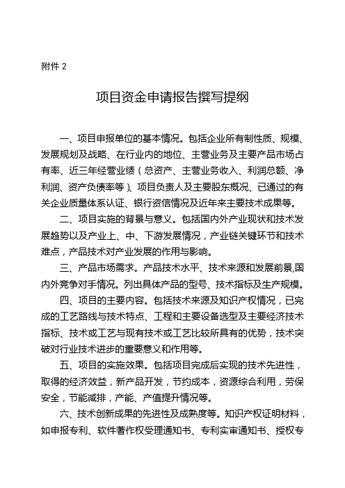 2021年深圳市技术创新示范项目扶持计划申报书模板