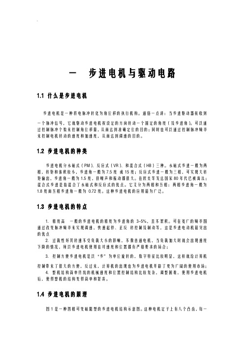 基于-51单片机步进电机控制-设计报告说明书源程序