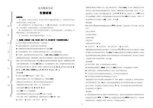 高考模拟试卷生物试题及详细答案解析02