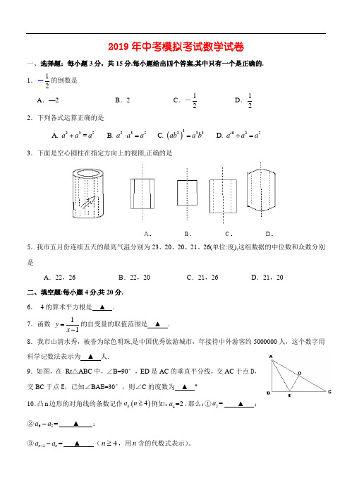 2019年中考模拟考试数学试卷及答案(4)