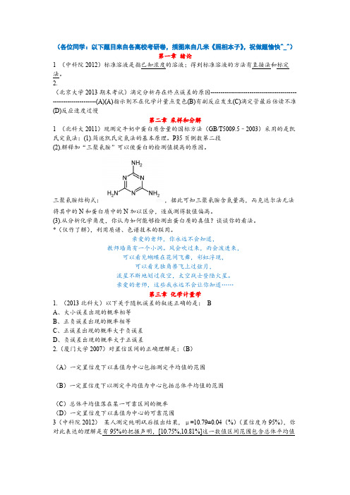 分析化学习题答案