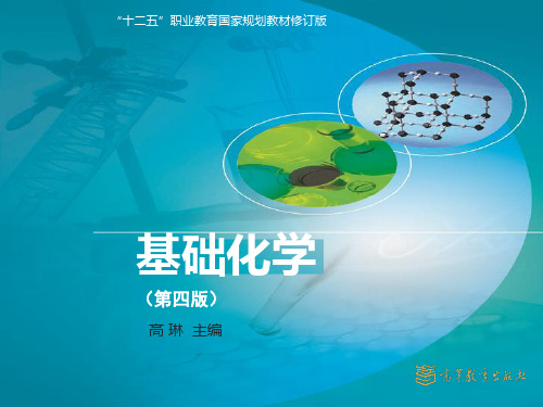 基础化学14第十四章  含氧有机化合物