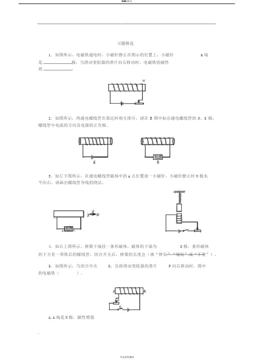 安培定则练习题及答案