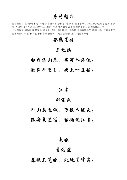 唐诗精选行楷字贴