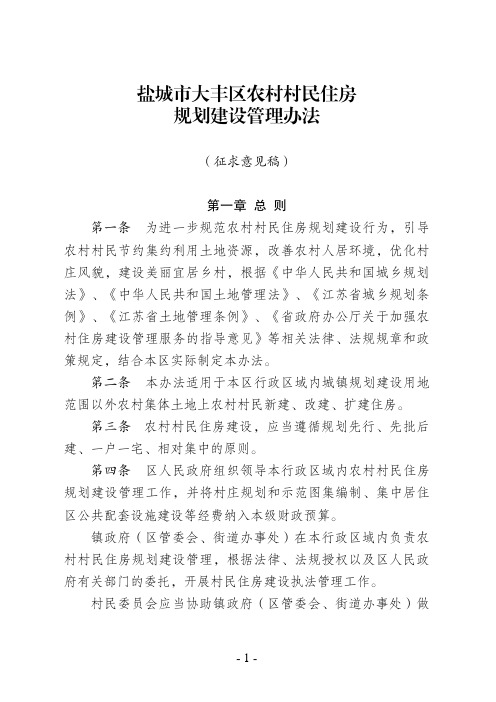 盐城大丰区农村村民住房