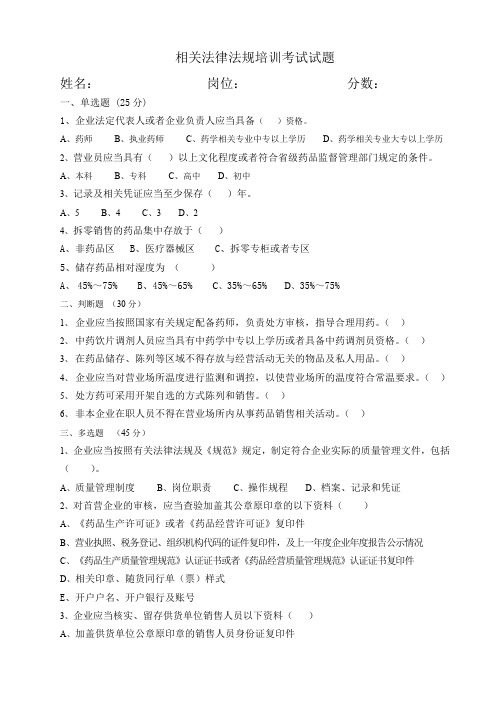相关法律法规培训考试试题及答案